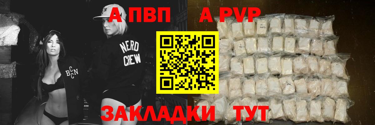 А ПВП кристаллы  Вход с VPN  Вологда  Альфа ПВП VHQ  Alpha-PVP кристаллы 