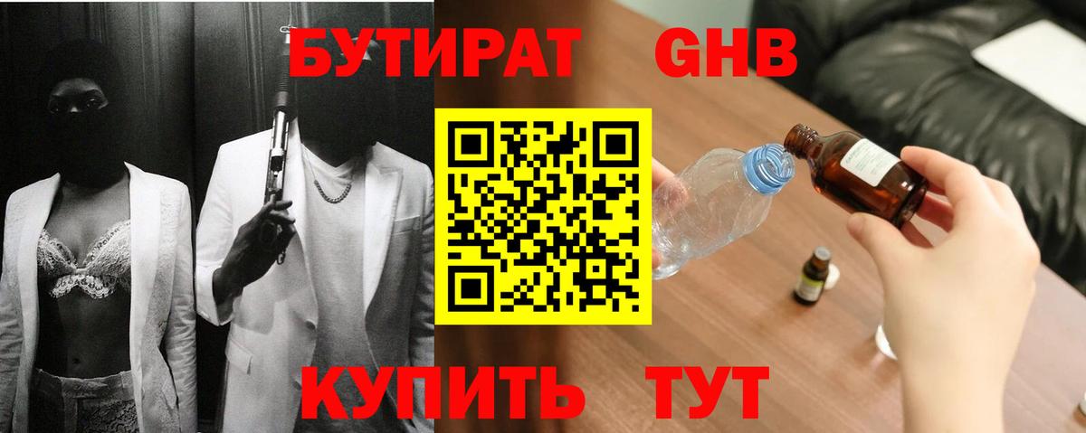 Вологда  Бутират BDO  БУТИРАТ  Вход с VPN 