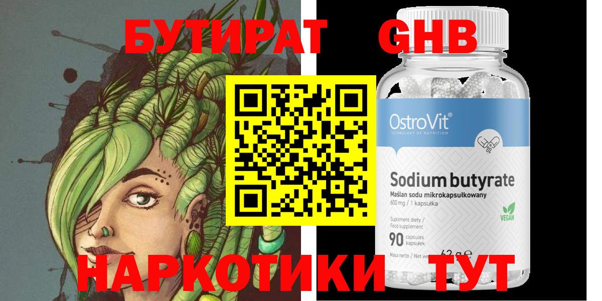 Бутират 99% Вологда