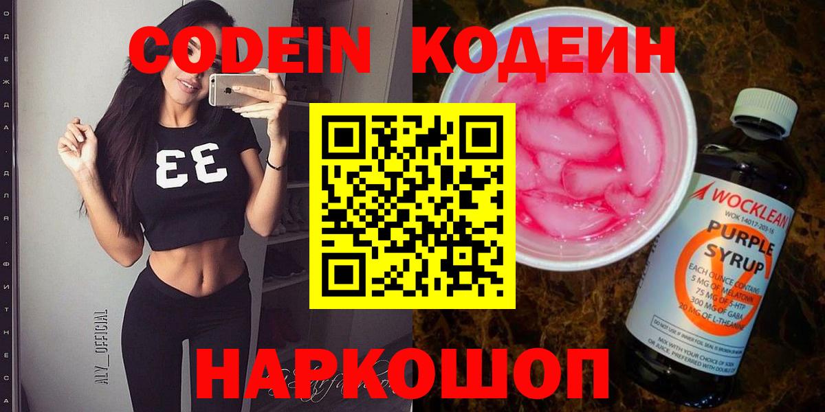 Кодеин напиток Lean (лин)  Вход с VPN  Кодеиновый сироп Lean напиток Lean (лин)  Вологда 