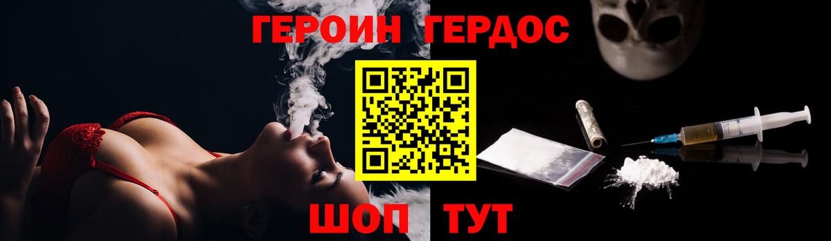 ГЕРОИН герыч Вологда