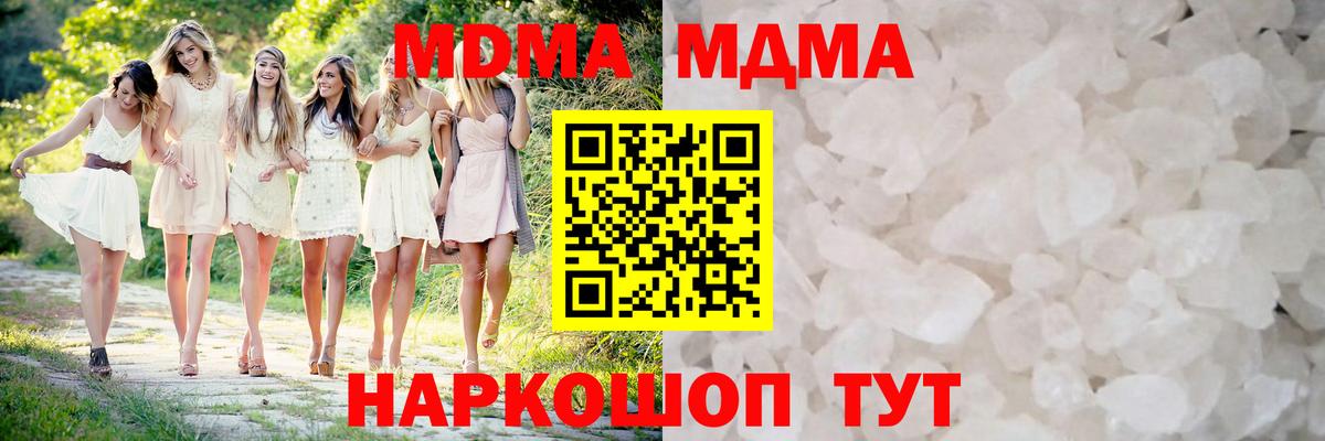 МДМА кристаллы Вологда