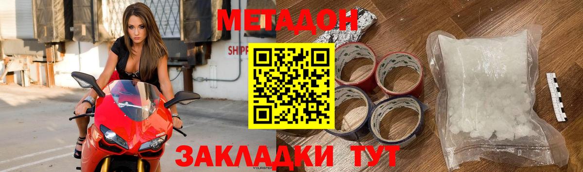 Метадон methadone  Метадон VHQ  Вход с VPN  Вологда 